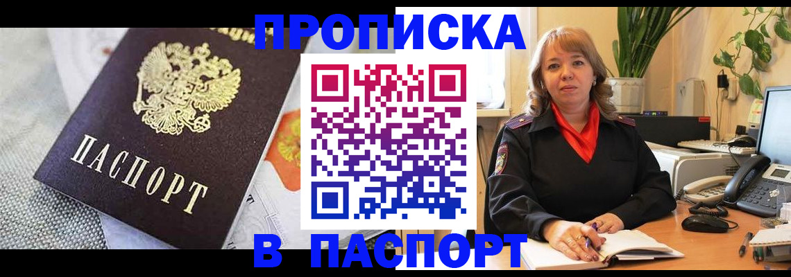 купить прописку в Скопине