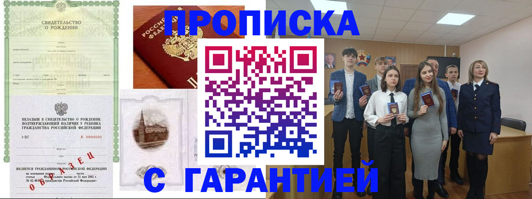 временная прописка в Скопине