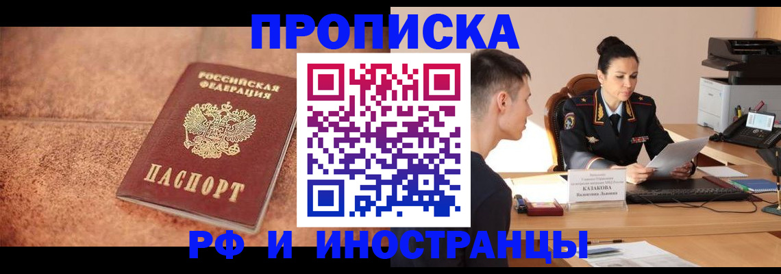 временная регистрация купить в Скопине