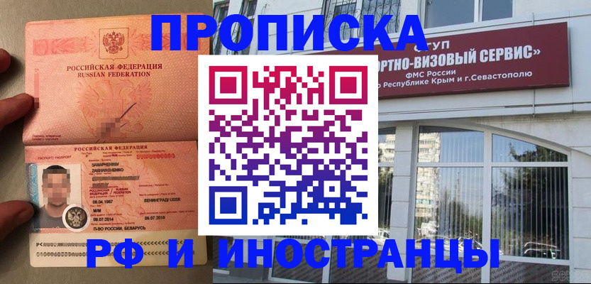 прописка для работы в Скопине