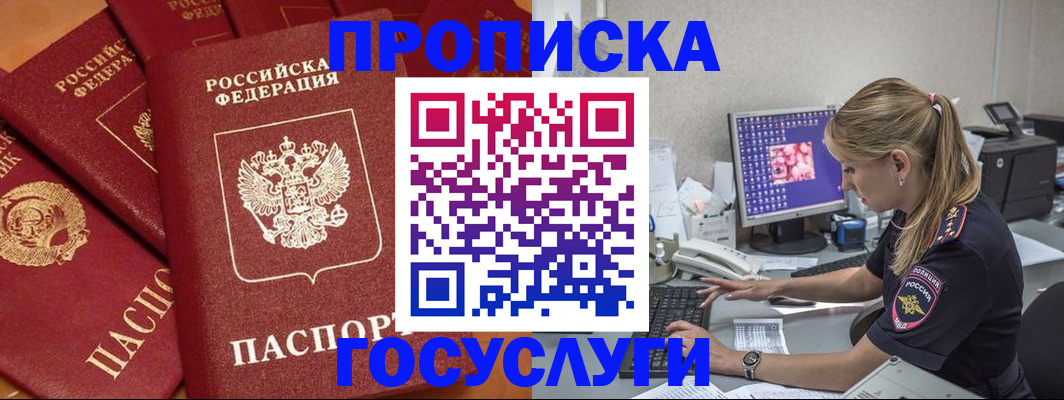 прописка для работы в Скопине