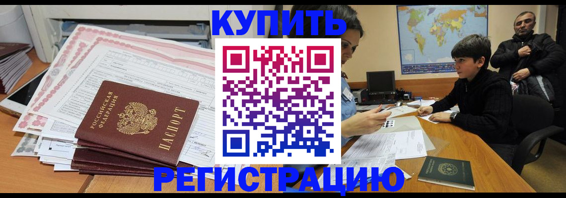 временная регистрация собственник в Скопине