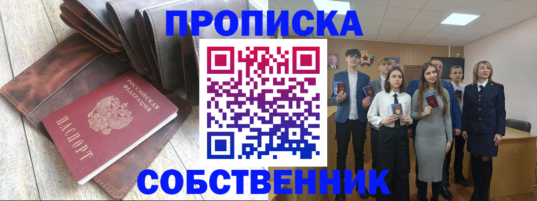 прописка для кредита в Скопине