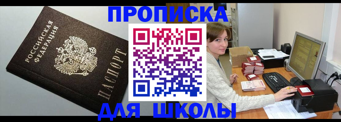 временная регистрация недорого в Скопине